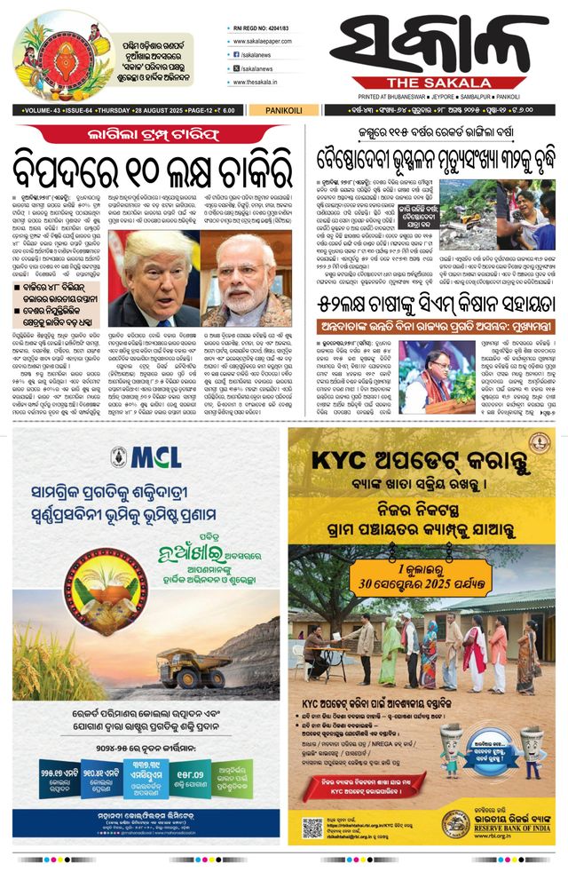 The Sakala Balasore
