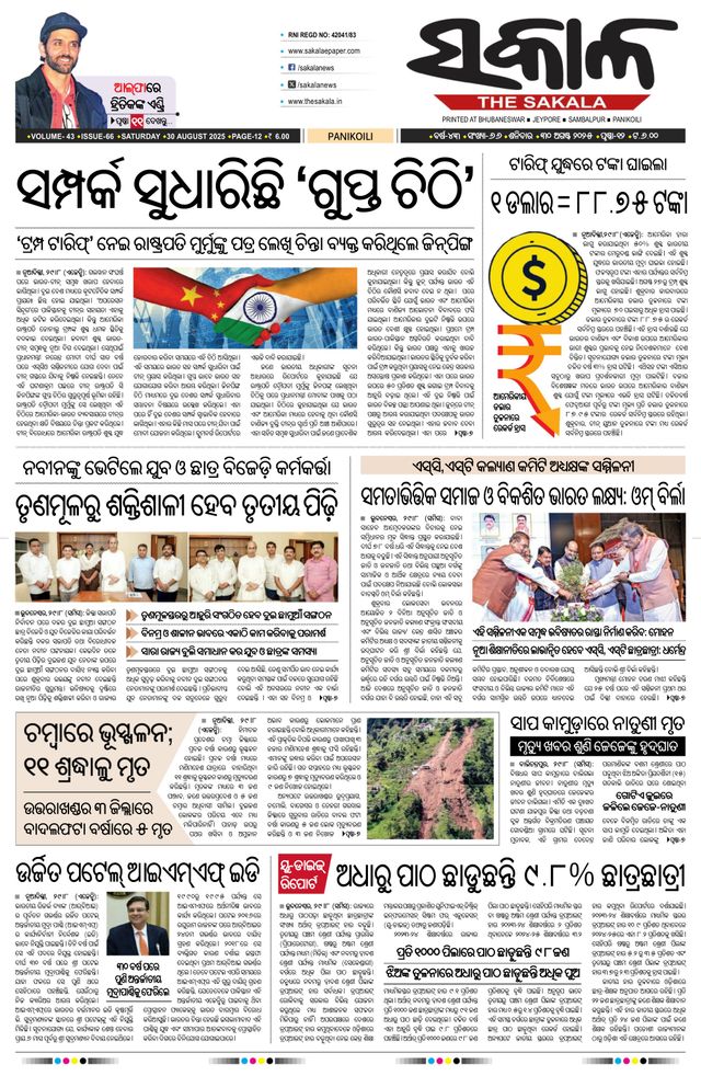 The Sakala Balasore