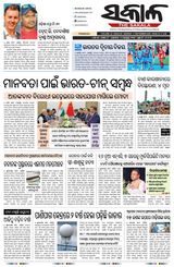 The Sakala Balasore
