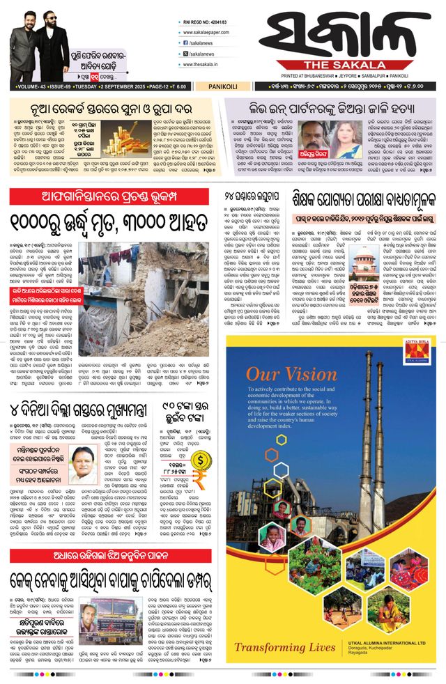The Sakala Balasore