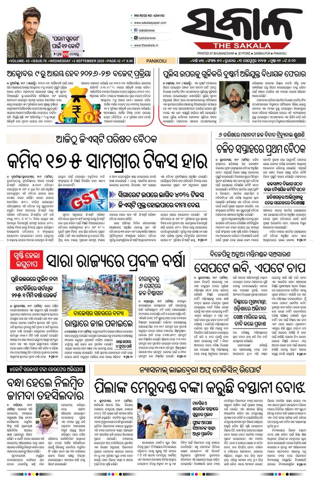 The Sakala Balasore
