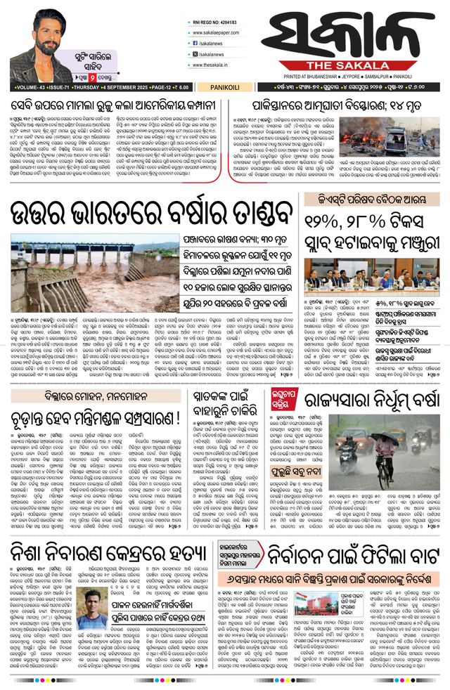 The Sakala Balasore