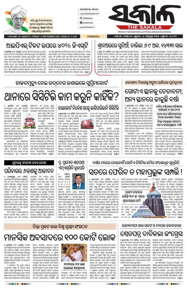 The Sakala Balasore