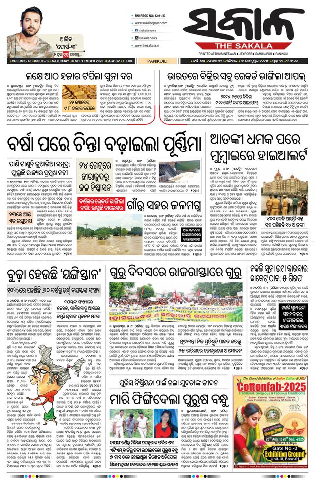 The Sakala Balasore