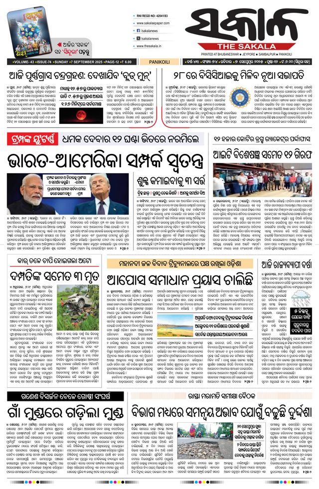 The Sakala Balasore