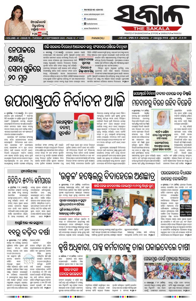 The Sakala Balasore