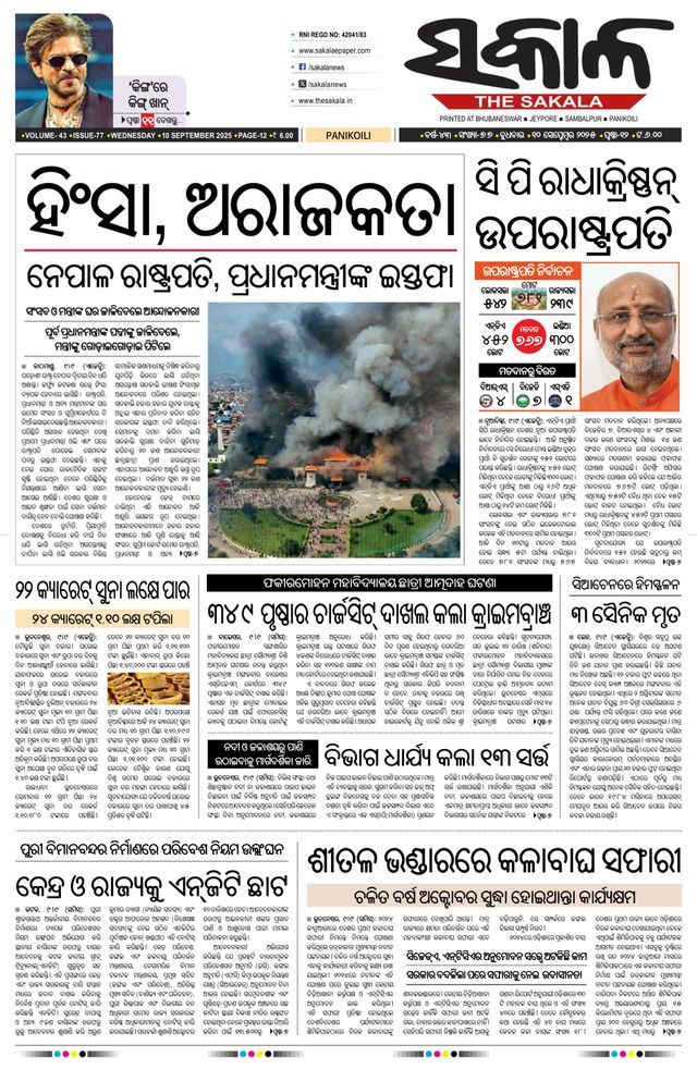 The Sakala Balasore
