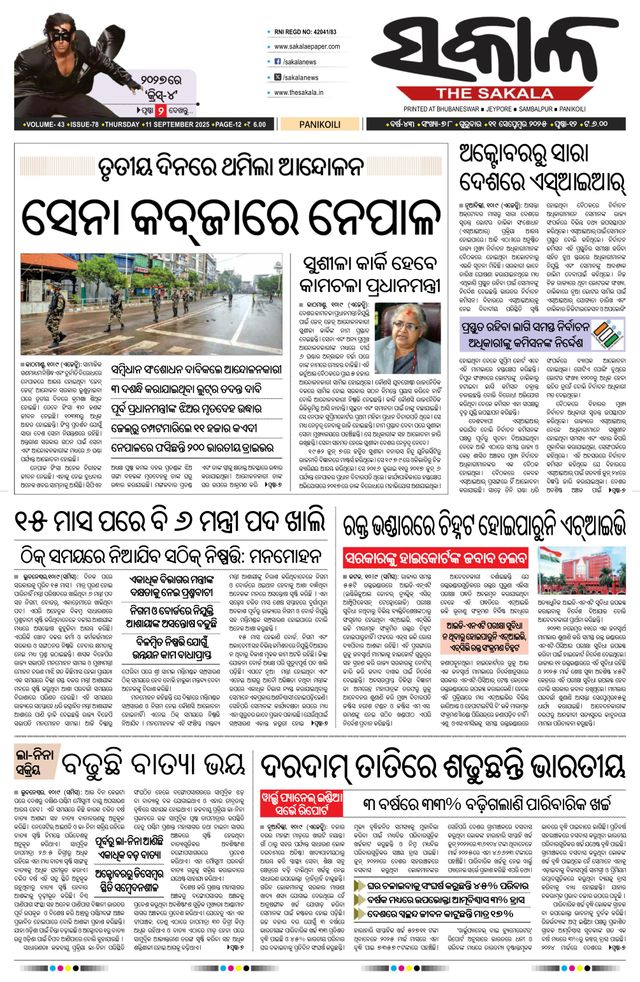 The Sakala Balasore