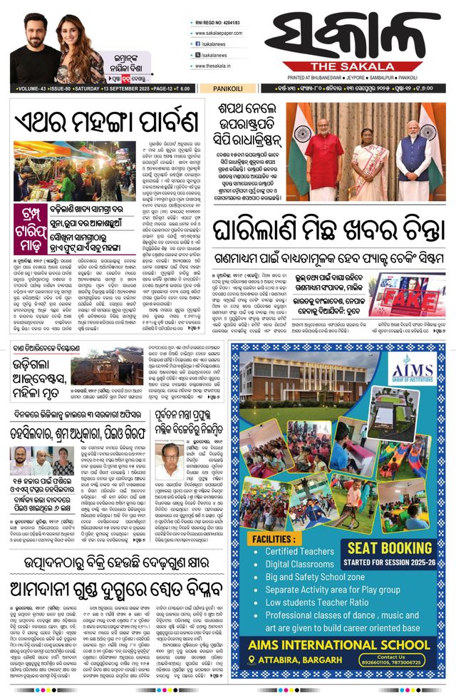 The Sakala Balasore