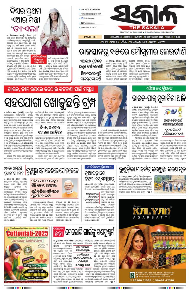 The Sakala Balasore