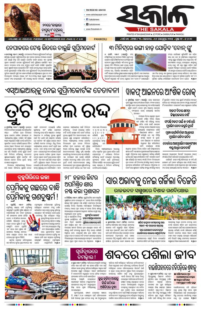 The Sakala Balasore