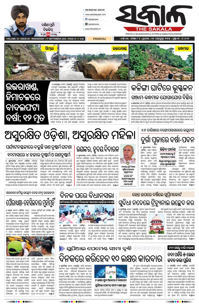 The Sakala Balasore