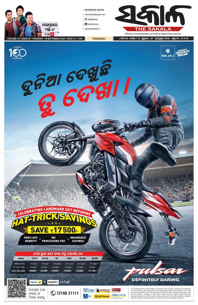 The Sakala Balasore