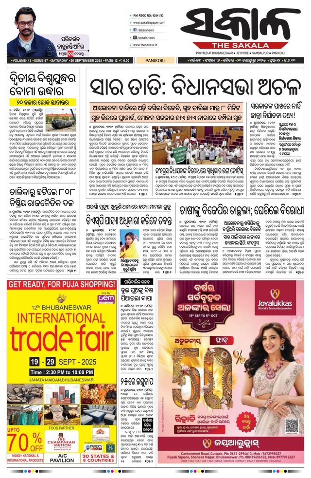 The Sakala Balasore