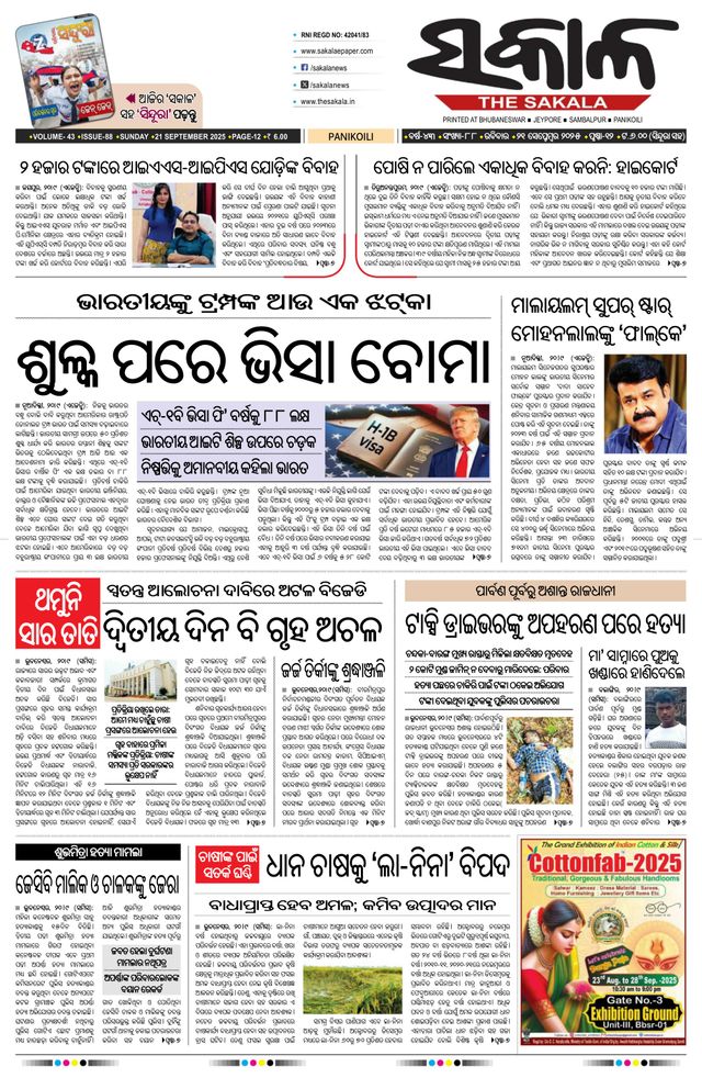 The Sakala Balasore