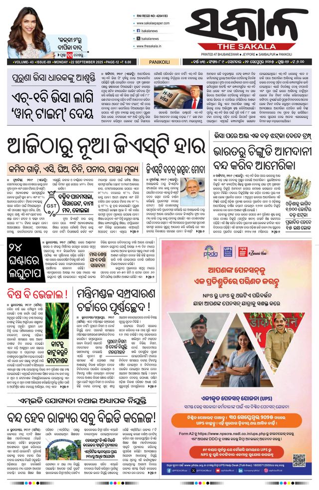 The Sakala Balasore