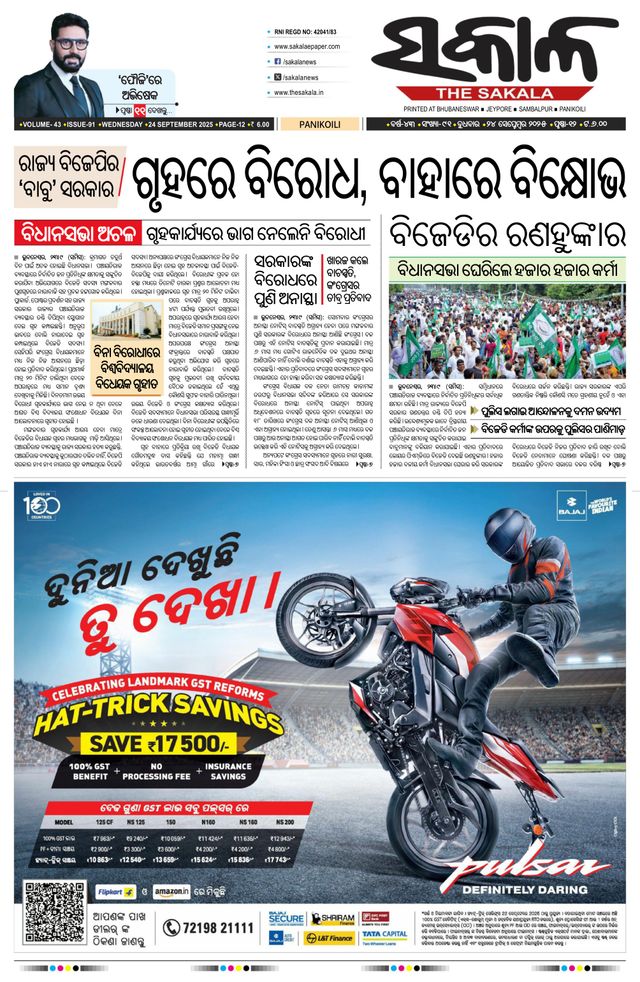 The Sakala Balasore