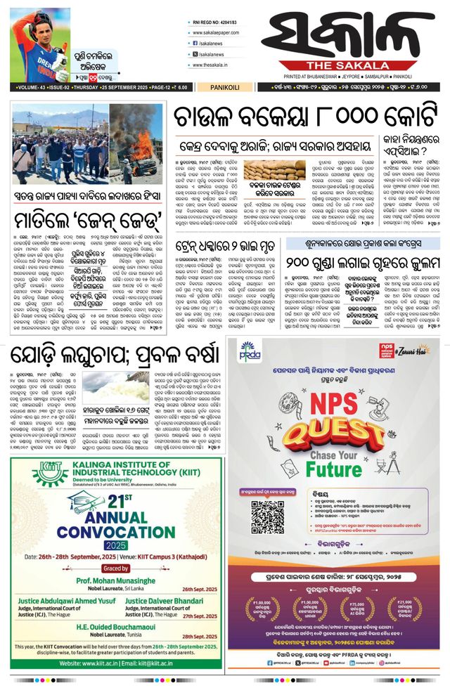 The Sakala Balasore