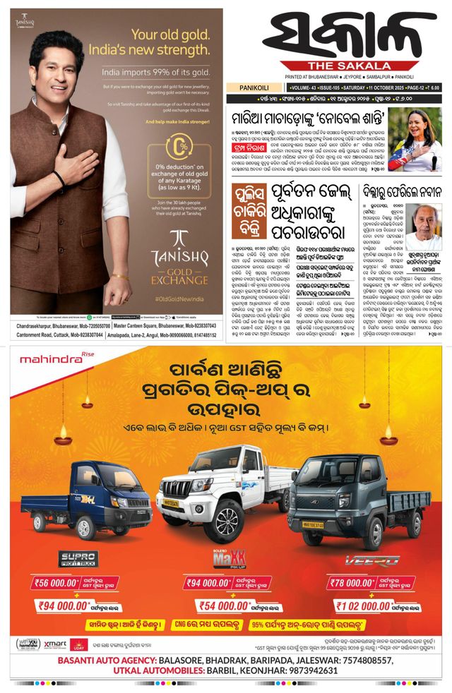 The Sakala Balasore