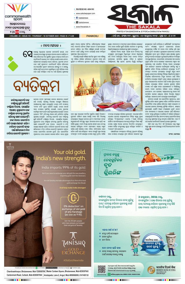 The Sakala Balasore
