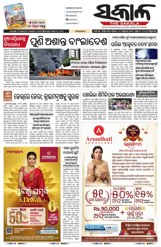 The Sakala Balasore