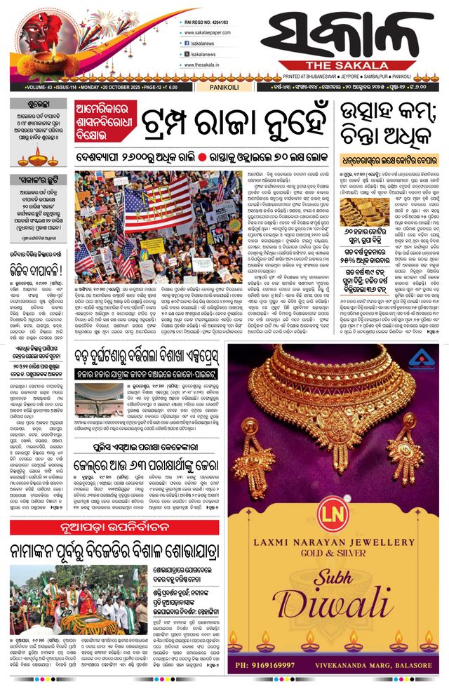 The Sakala Balasore