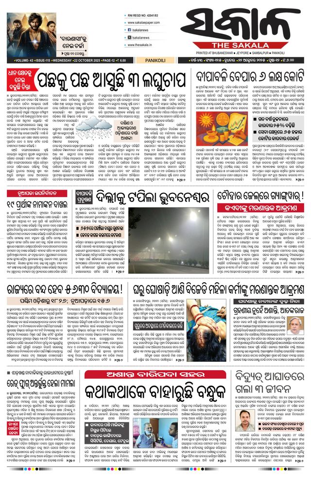 The Sakala Balasore