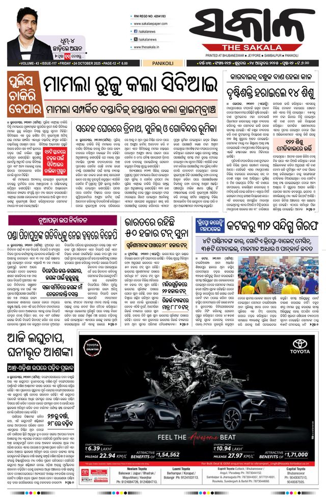The Sakala Balasore