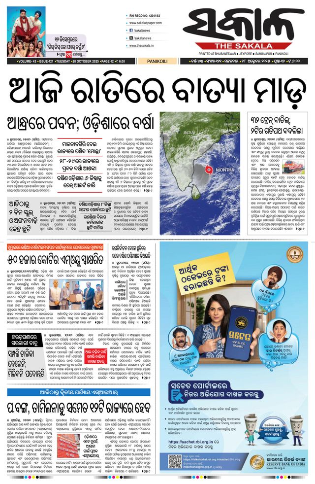 The Sakala Balasore
