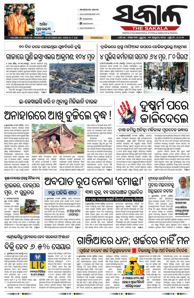 The Sakala Balasore