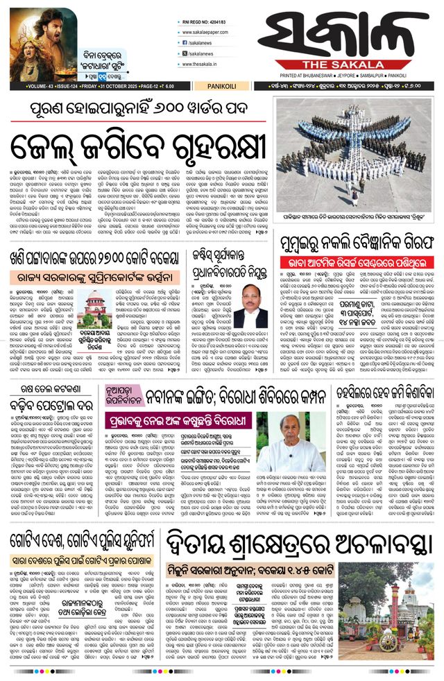 The Sakala Balasore