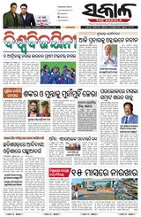 The Sakala Balasore