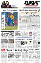 The Sakala Balasore