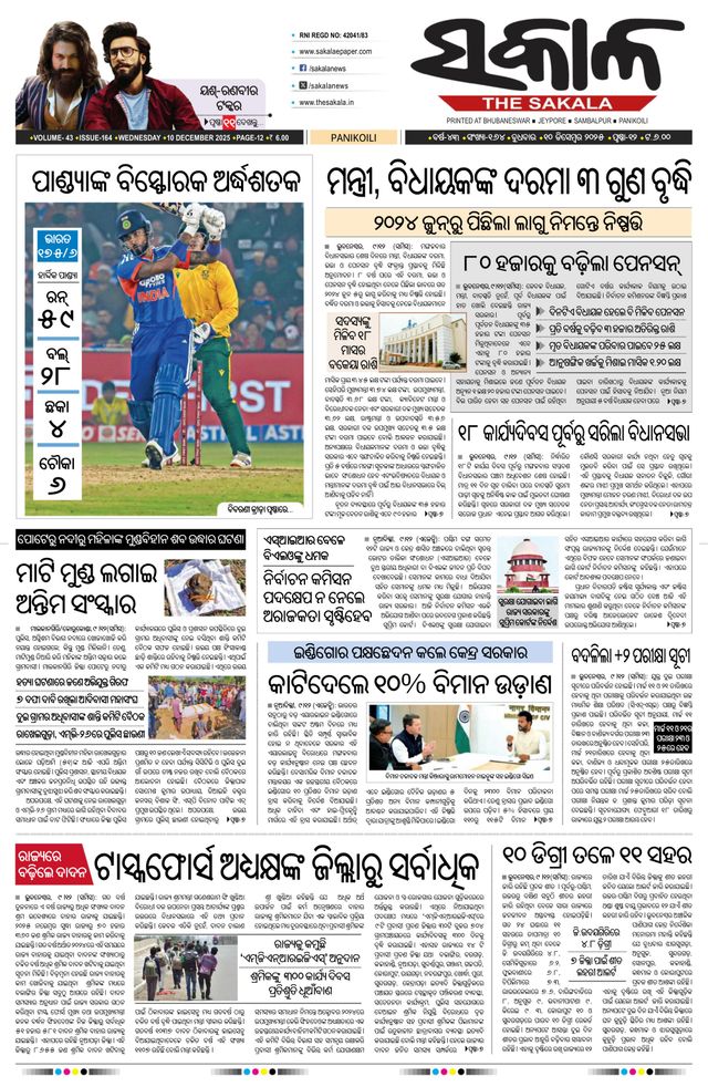 The Sakala Balasore