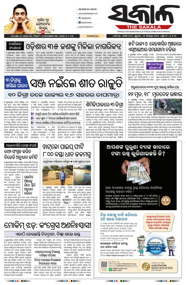 The Sakala Balasore