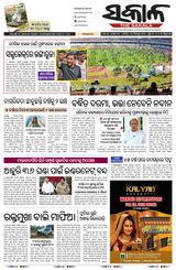 The Sakala Balasore