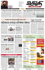 The Sakala Balasore