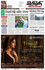 The Sakala Balasore