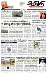 The Sakala Balasore