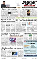 The Sakala Balasore