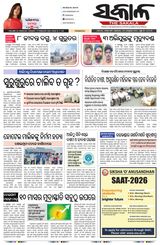 The Sakala Balasore