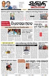 The Sakala Balasore