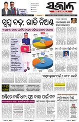 The Sakala Balasore