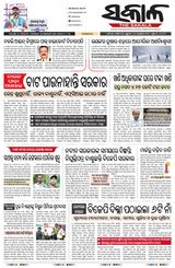 The Sakala Balasore