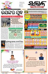 The Sakala Balasore
