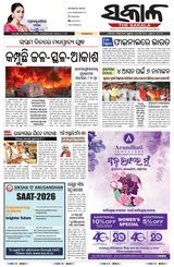 The Sakala Balasore