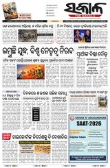 The Sakala Balasore