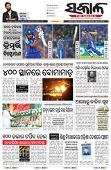 The Sakala Balasore