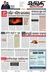 The Sakala Balasore
