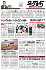 The Sakala Balasore